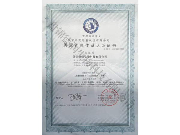 质量管理体系认证证书